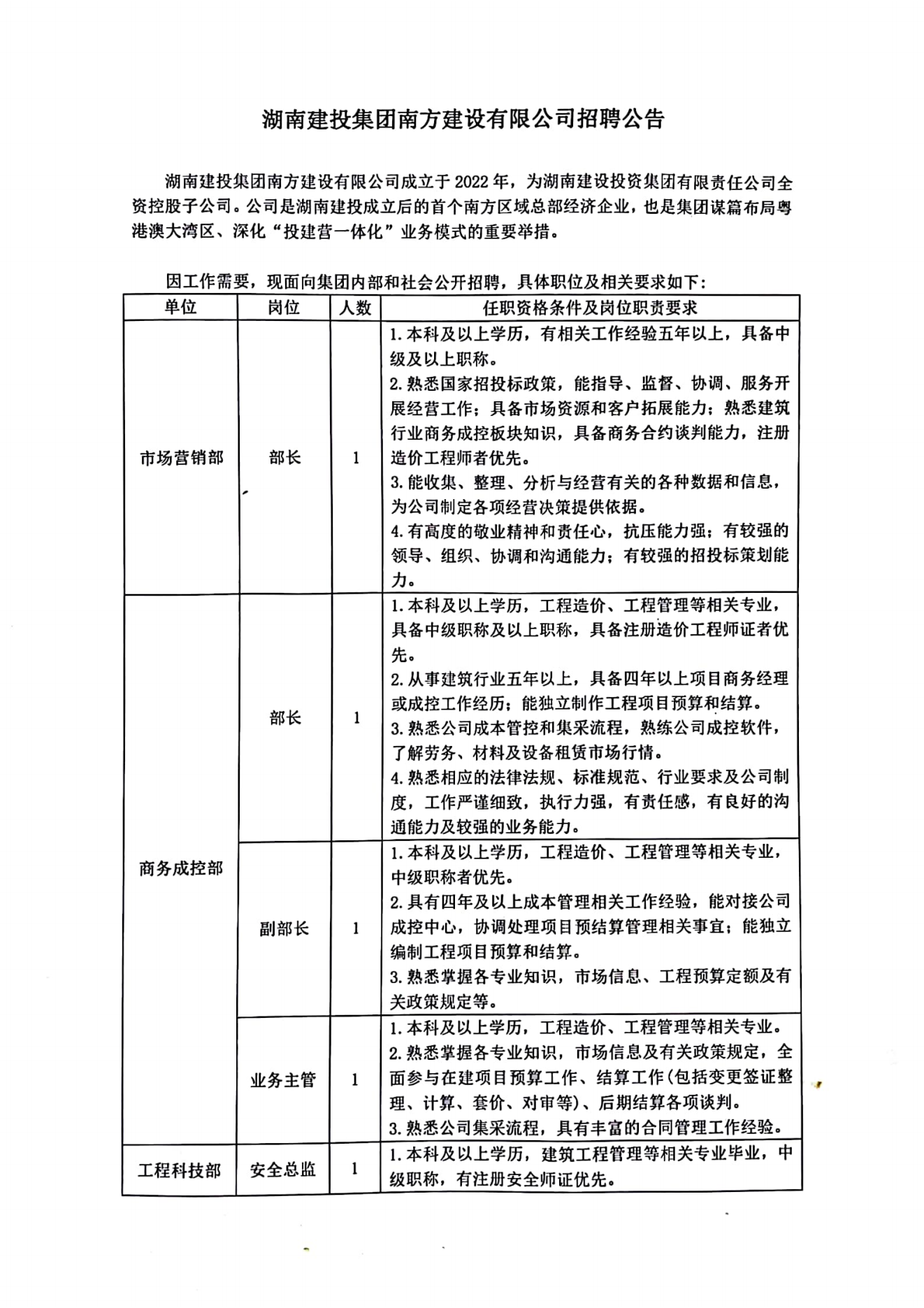 南方建設-招聘公告_00.png