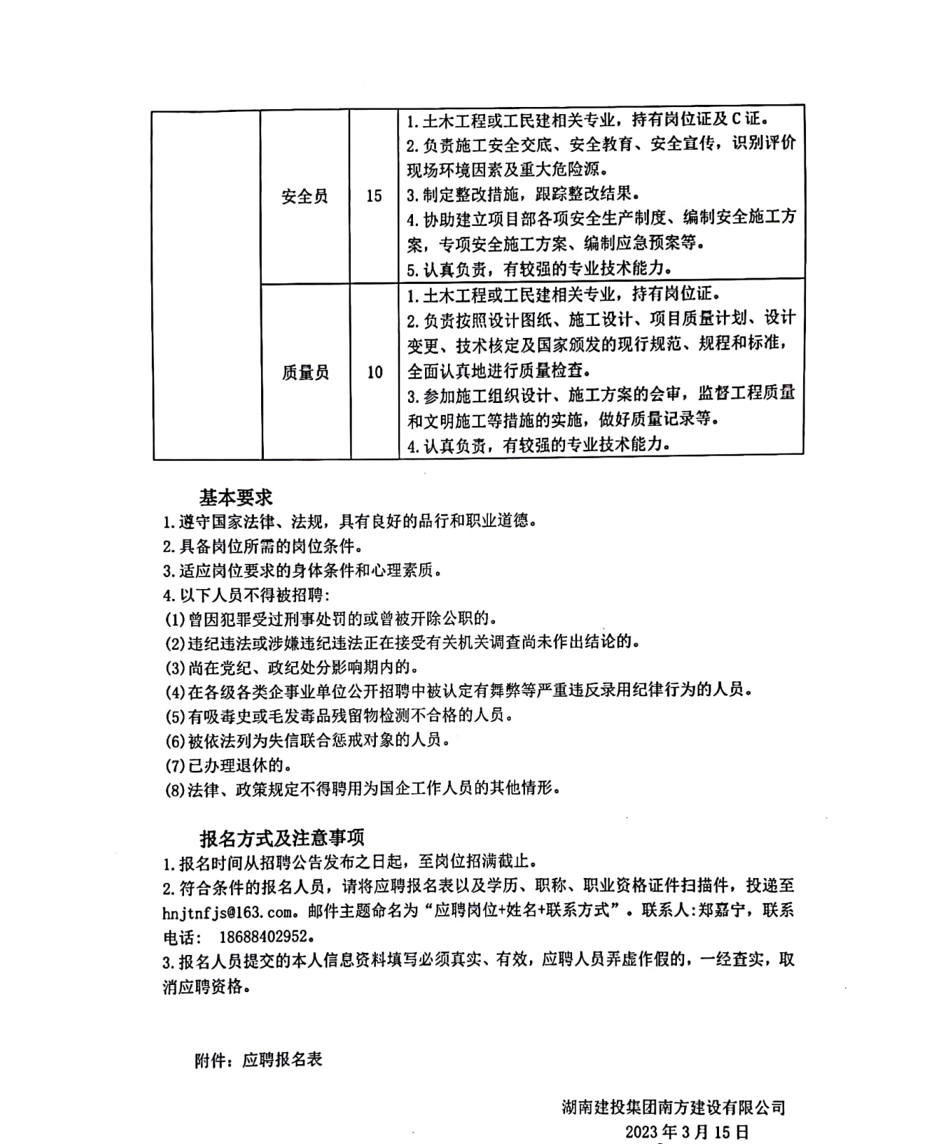 南方建設-招聘公告_04.png